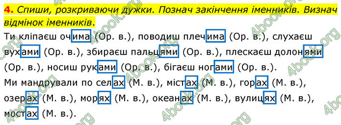 ГДЗ Українська мова 4 клас Большакова 2026 (1 та 2 ч.)
