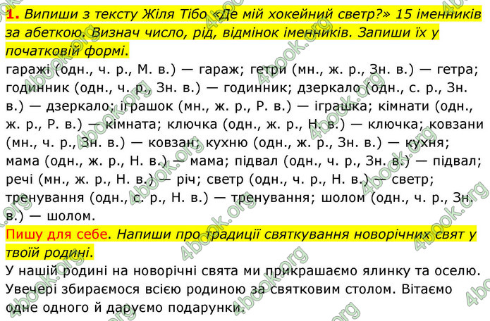 ГДЗ Українська мова 4 клас Большакова 2026 (1 та 2 ч.)
