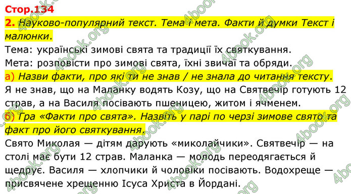 ГДЗ Українська мова 4 клас Большакова 2026 (1 та 2 ч.)