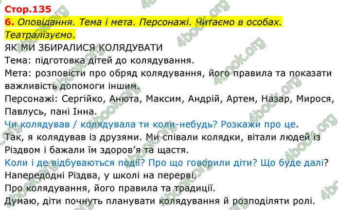 ГДЗ Українська мова 4 клас Большакова 2026 (1 та 2 ч.)