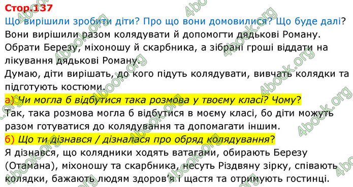 ГДЗ Українська мова 4 клас Большакова 2026 (1 та 2 ч.)