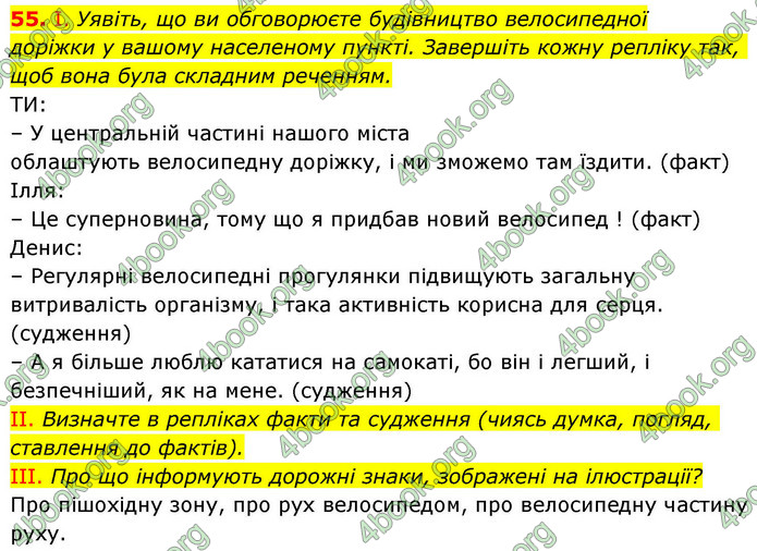 ГДЗ Українська мова 9 клас Заболотний НУШ