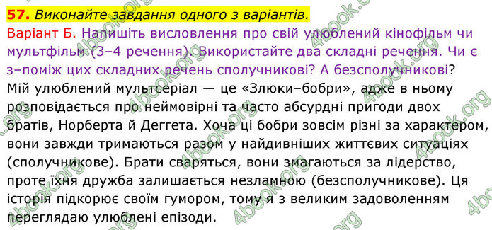 ГДЗ Українська мова 9 клас Заболотний НУШ