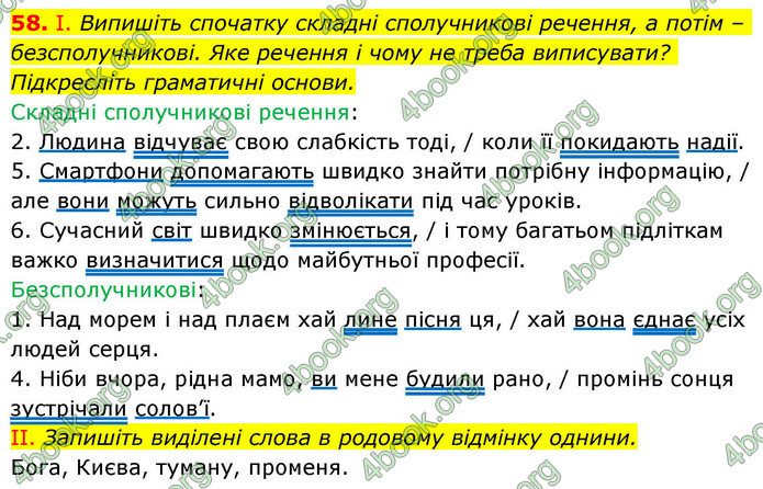 ГДЗ Українська мова 9 клас Заболотний НУШ
