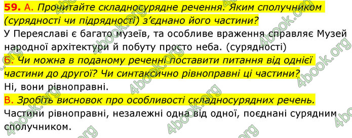 ГДЗ Українська мова 9 клас Заболотний НУШ