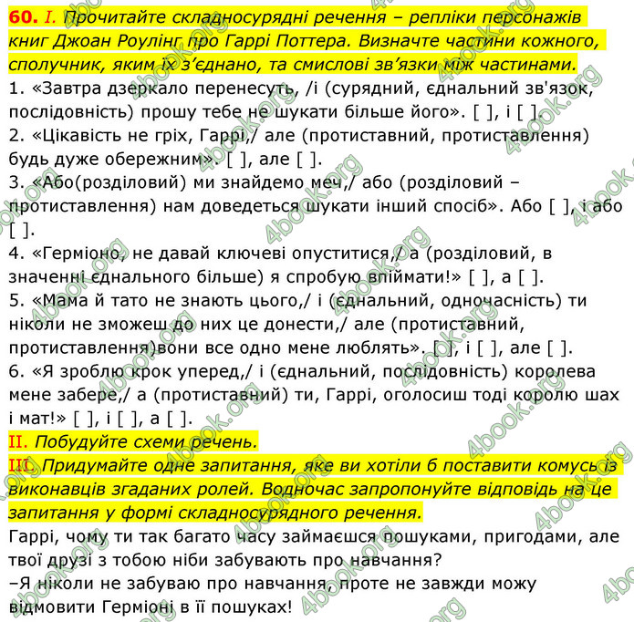 ГДЗ Українська мова 9 клас Заболотний НУШ