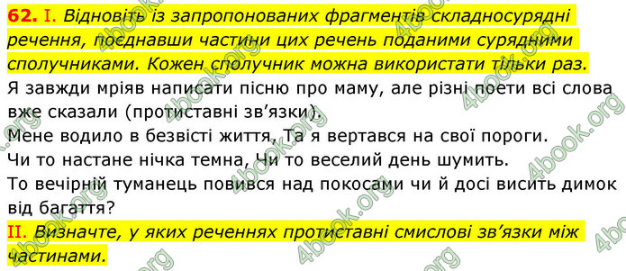 ГДЗ Українська мова 9 клас Заболотний НУШ