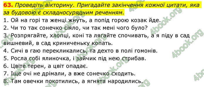 ГДЗ Українська мова 9 клас Заболотний НУШ
