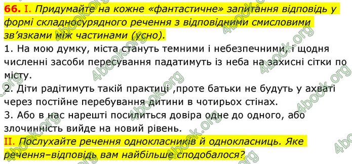 ГДЗ Українська мова 9 клас Заболотний НУШ
