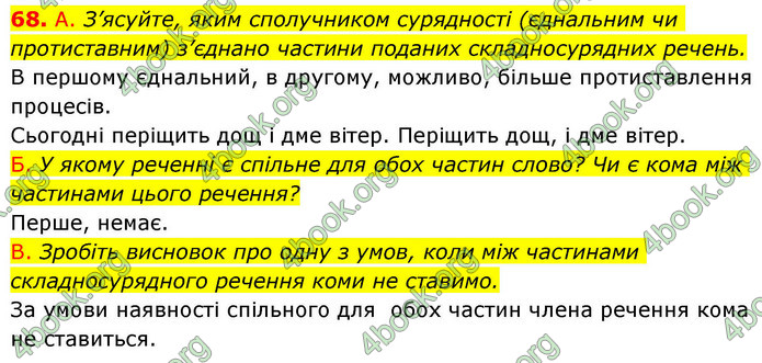 ГДЗ Українська мова 9 клас Заболотний НУШ