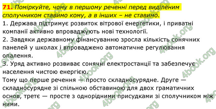 ГДЗ Українська мова 9 клас Заболотний НУШ