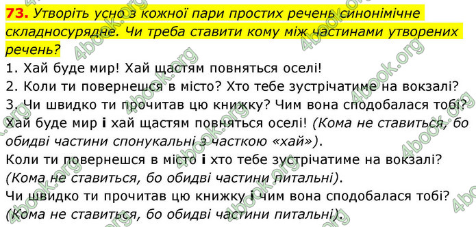 ГДЗ Українська мова 9 клас Заболотний НУШ