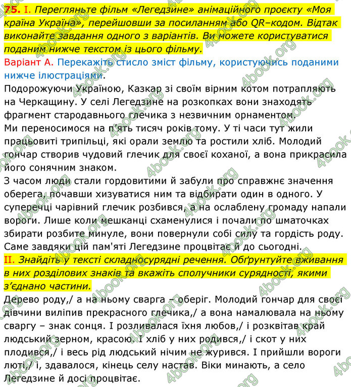 ГДЗ Українська мова 9 клас Заболотний НУШ