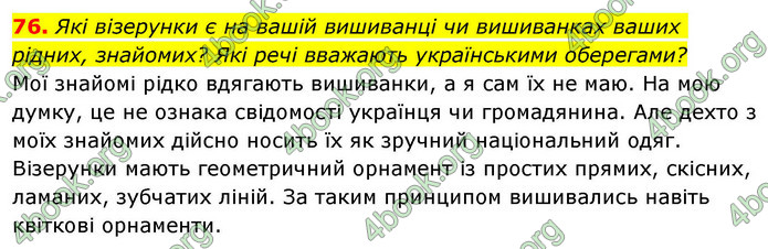 ГДЗ Українська мова 9 клас Заболотний НУШ