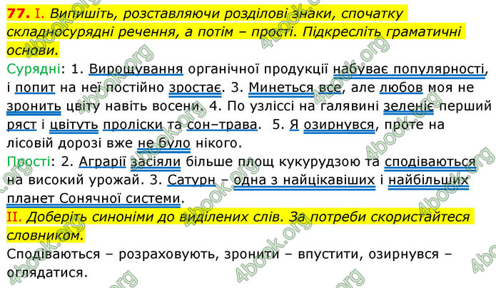 ГДЗ Українська мова 9 клас Заболотний НУШ