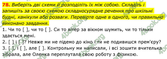 ГДЗ Українська мова 9 клас Заболотний НУШ