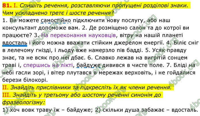 ГДЗ Українська мова 9 клас Заболотний НУШ