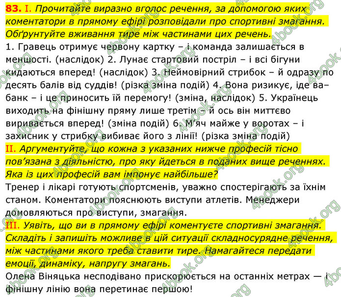 ГДЗ Українська мова 9 клас Заболотний НУШ