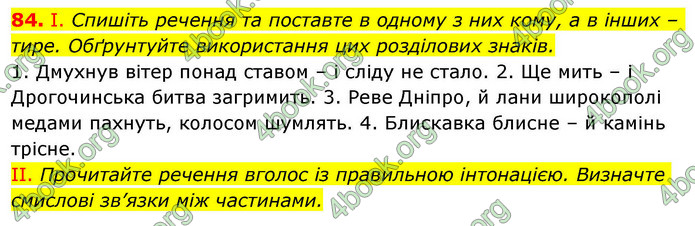 ГДЗ Українська мова 9 клас Заболотний НУШ