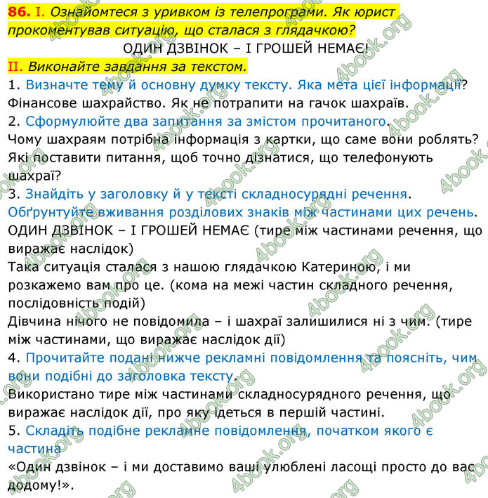 ГДЗ Українська мова 9 клас Заболотний НУШ