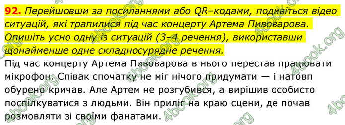 ГДЗ Українська мова 9 клас Заболотний НУШ