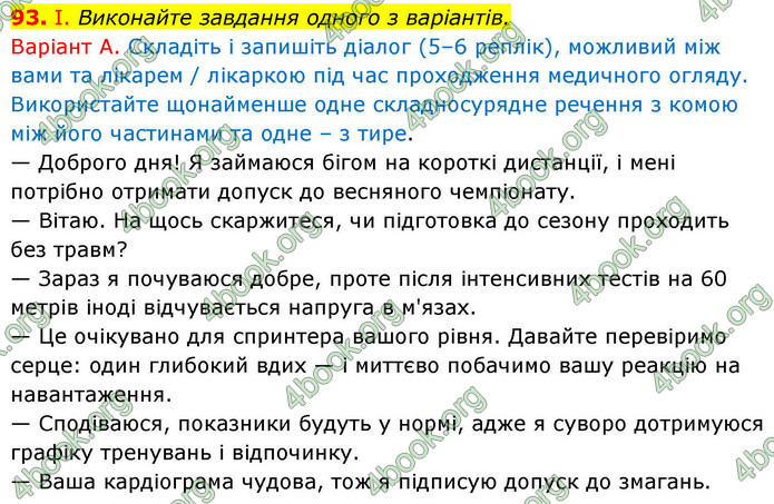 ГДЗ Українська мова 9 клас Заболотний НУШ