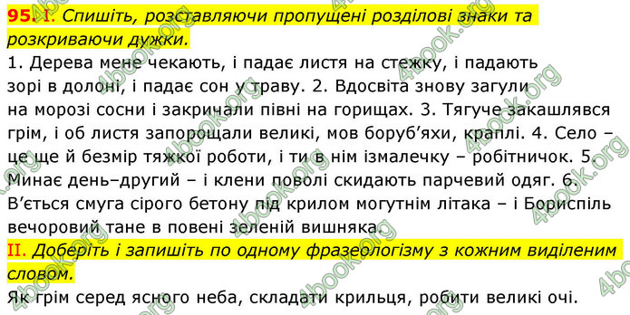 ГДЗ Українська мова 9 клас Заболотний НУШ