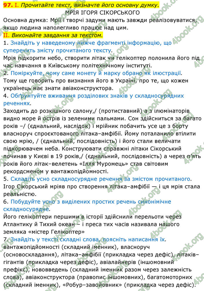 ГДЗ Українська мова 9 клас Заболотний НУШ