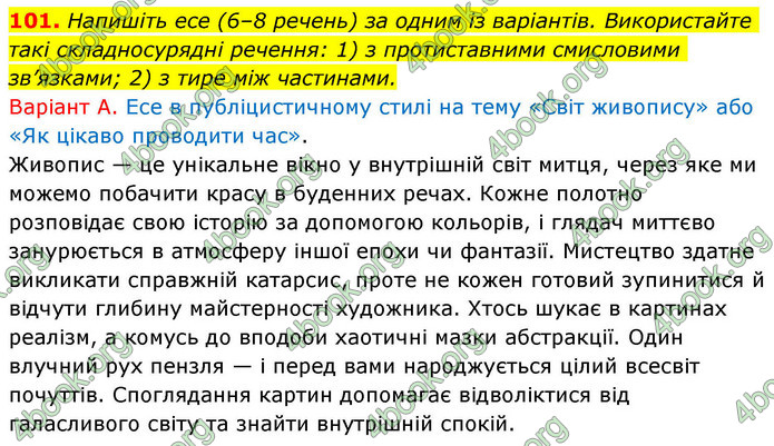 ГДЗ Українська мова 9 клас Заболотний НУШ