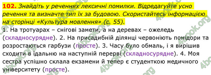 ГДЗ Українська мова 9 клас Заболотний НУШ