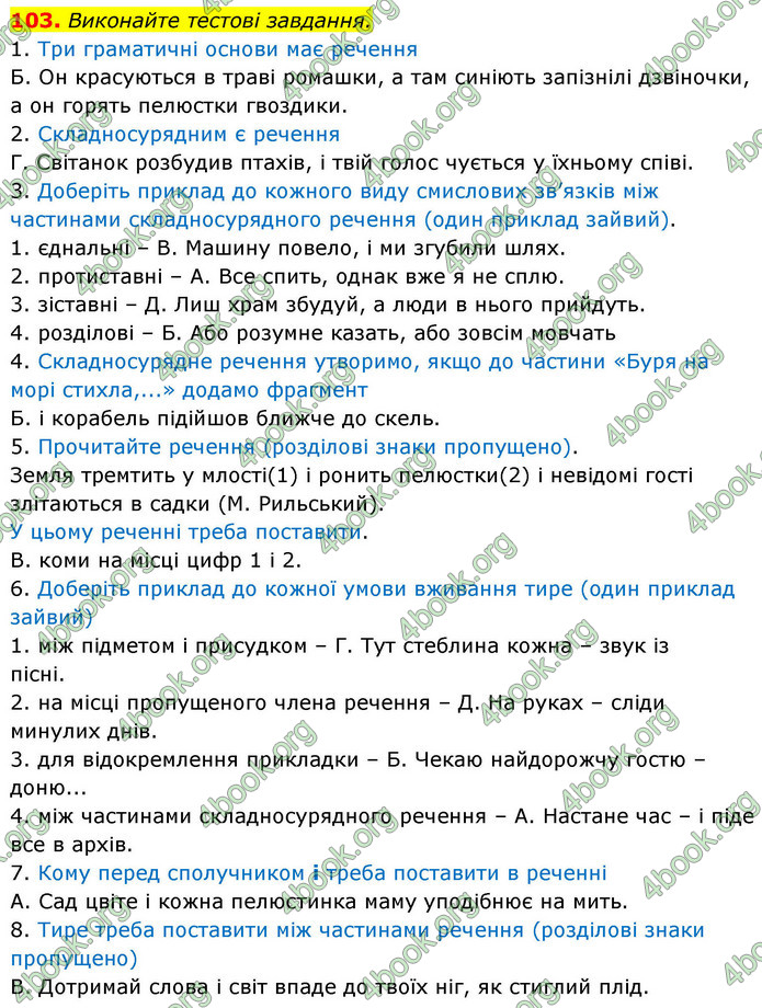ГДЗ Українська мова 9 клас Заболотний НУШ