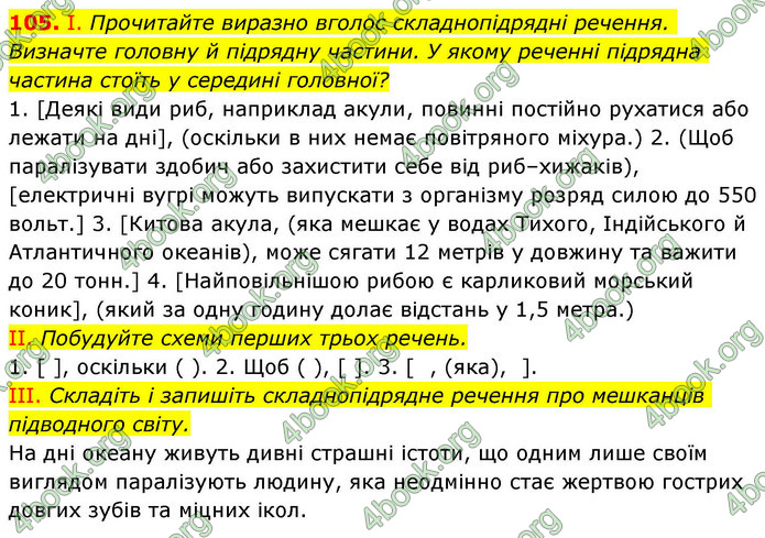 ГДЗ Українська мова 9 клас Заболотний НУШ