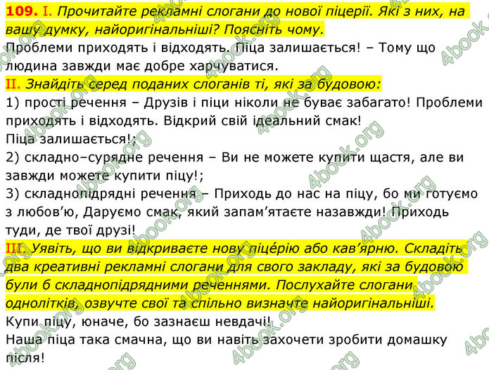 ГДЗ Українська мова 9 клас Заболотний НУШ