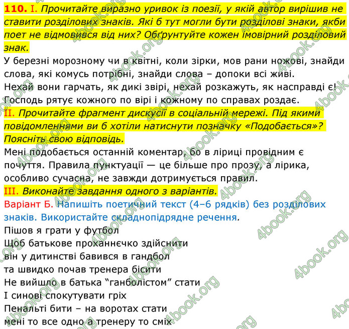ГДЗ Українська мова 9 клас Заболотний НУШ