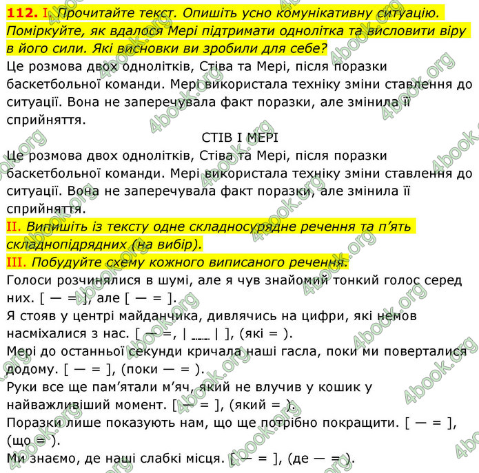 ГДЗ Українська мова 9 клас Заболотний НУШ