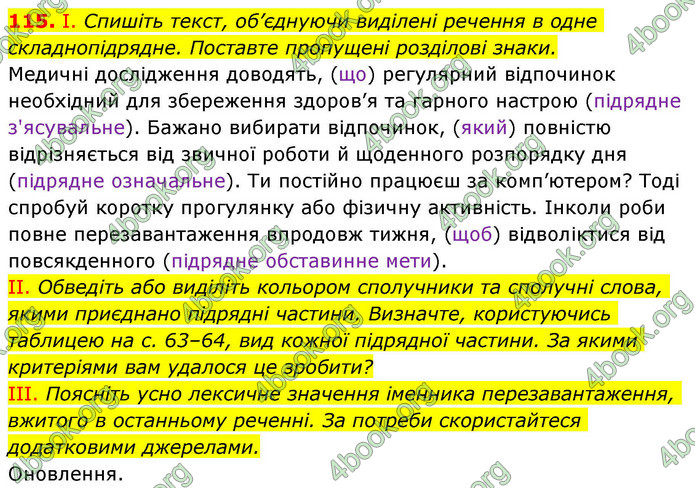 ГДЗ Українська мова 9 клас Заболотний НУШ