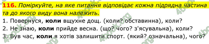 ГДЗ Українська мова 9 клас Заболотний НУШ