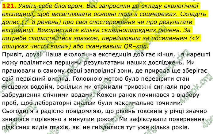 ГДЗ Українська мова 9 клас Заболотний НУШ