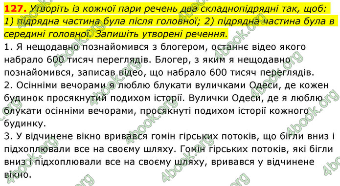 ГДЗ Українська мова 9 клас Заболотний НУШ