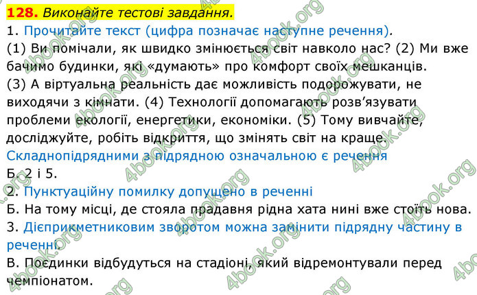 ГДЗ Українська мова 9 клас Заболотний НУШ