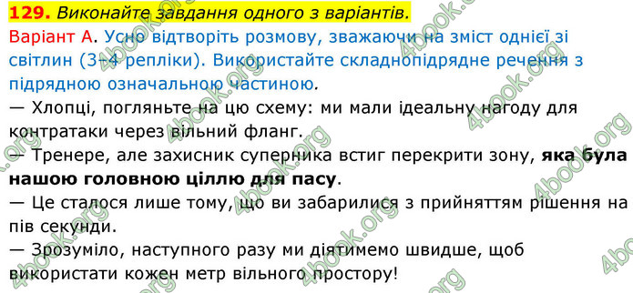ГДЗ Українська мова 9 клас Заболотний НУШ