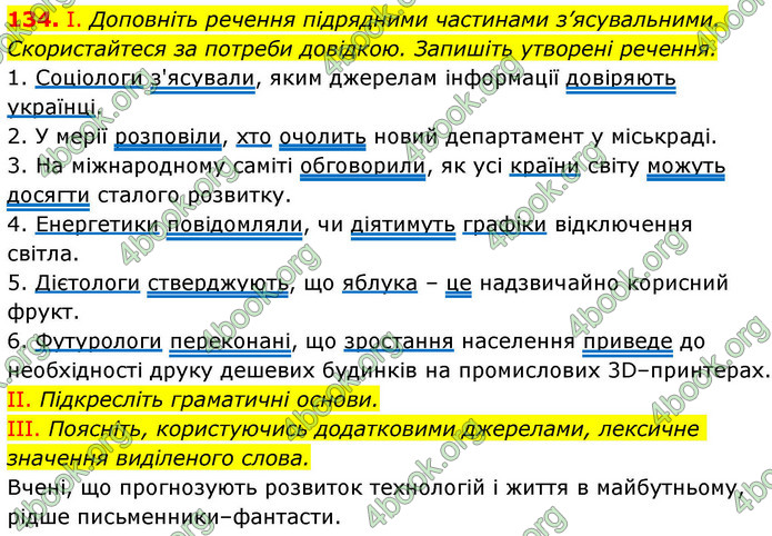 ГДЗ Українська мова 9 клас Заболотний НУШ