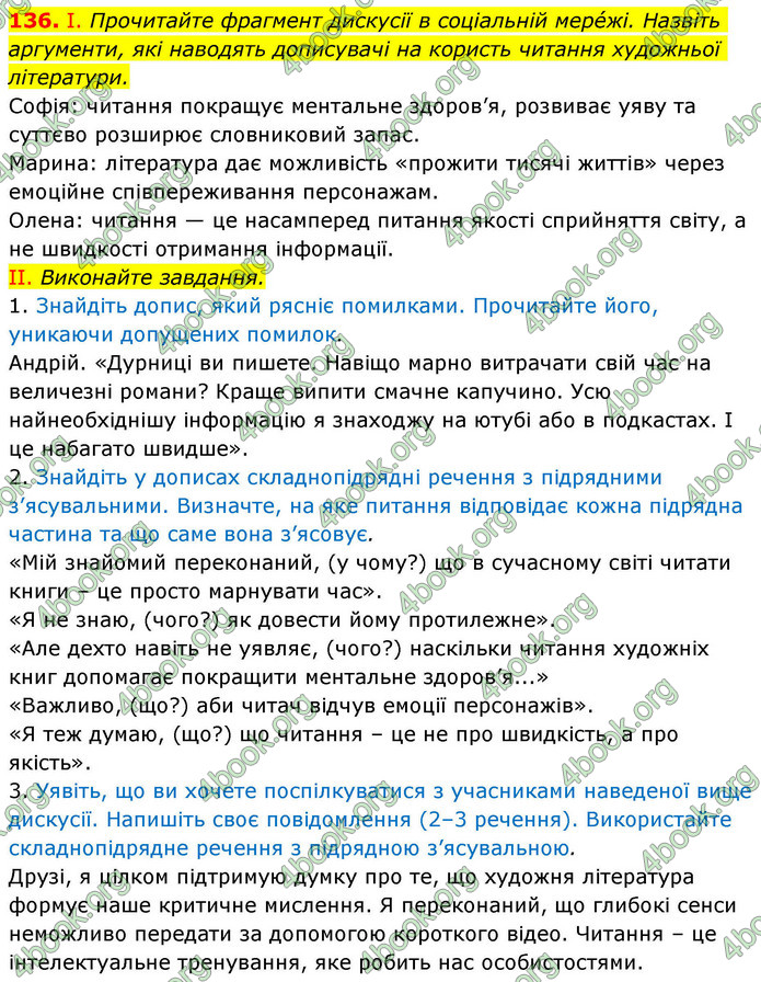 ГДЗ Українська мова 9 клас Заболотний НУШ