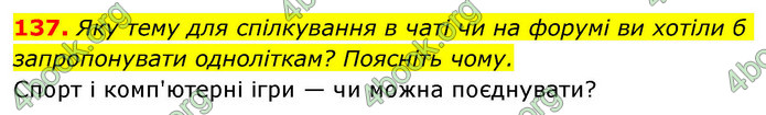 ГДЗ Українська мова 9 клас Заболотний НУШ