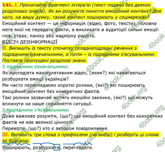 ГДЗ Українська мова 9 клас Заболотний НУШ