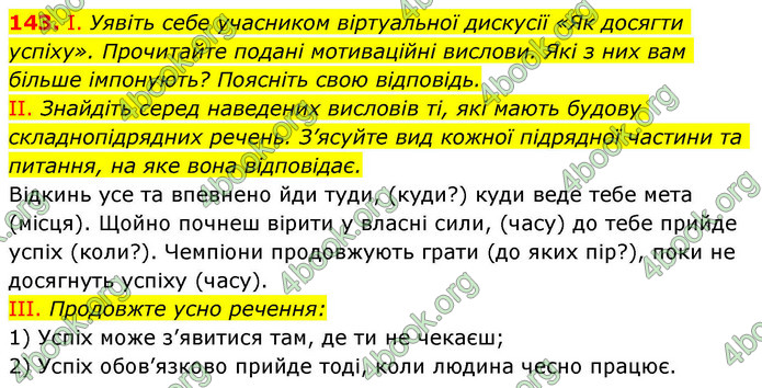 ГДЗ Українська мова 9 клас Заболотний НУШ