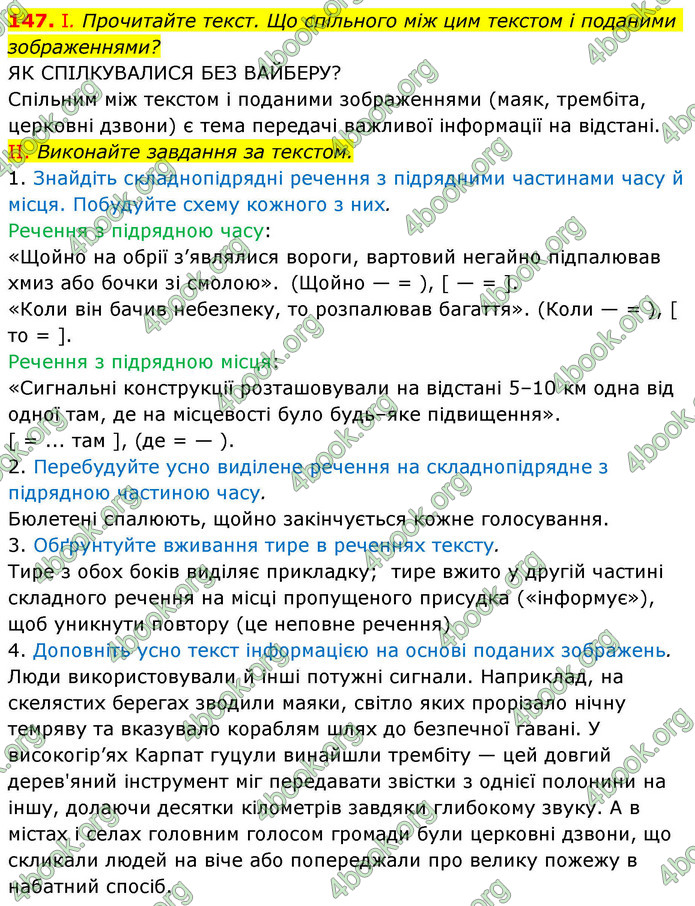 ГДЗ Українська мова 9 клас Заболотний НУШ