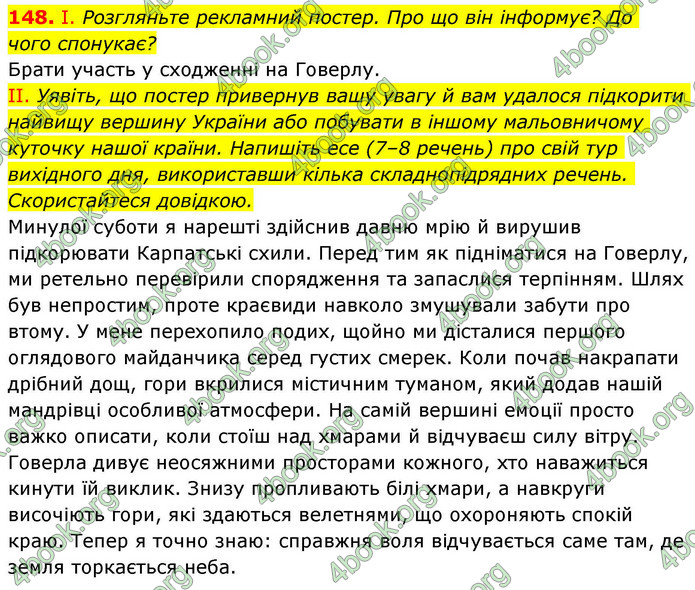 ГДЗ Українська мова 9 клас Заболотний НУШ