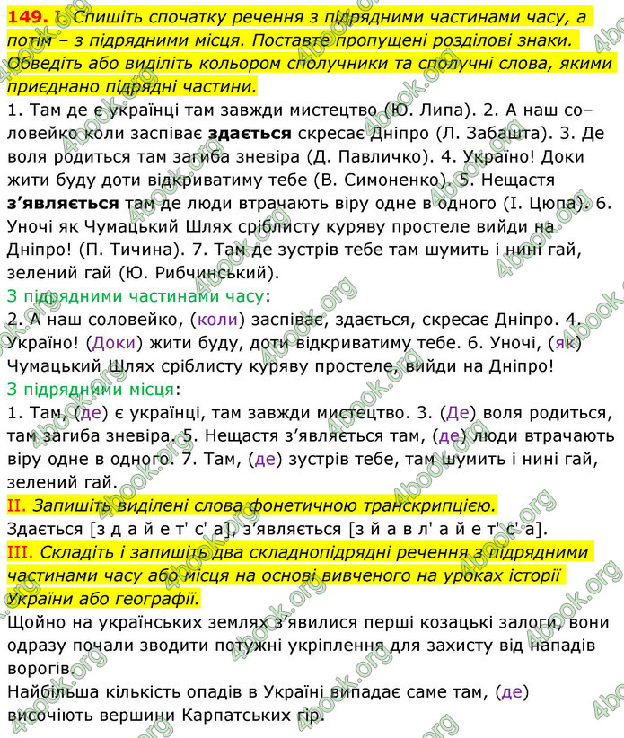 ГДЗ Українська мова 9 клас Заболотний НУШ