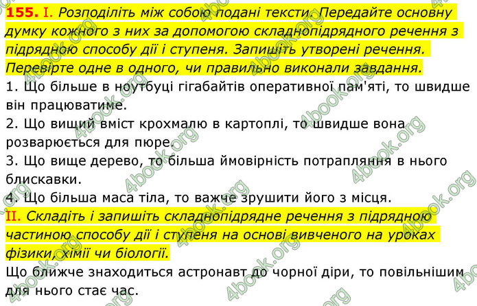 ГДЗ Українська мова 9 клас Заболотний НУШ
